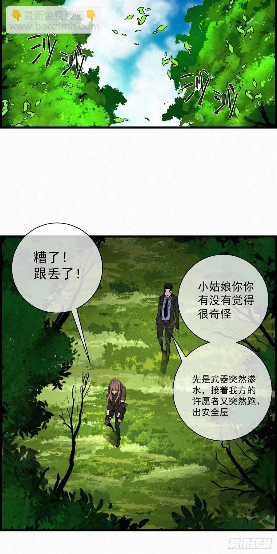87 身边的许愿者 之三(1/2)-第88话