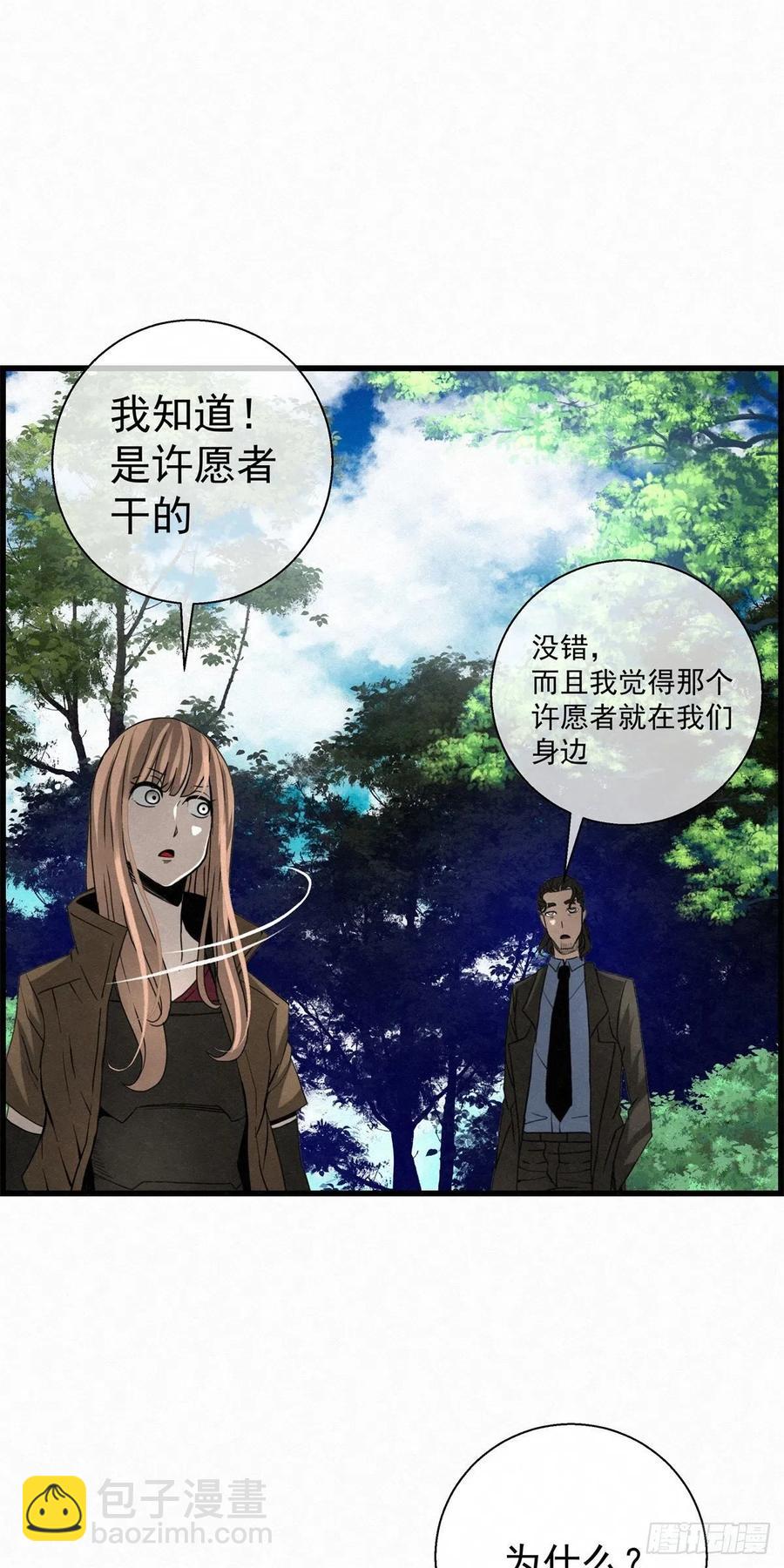 87 身边的许愿者 之三(1/2)-第88话