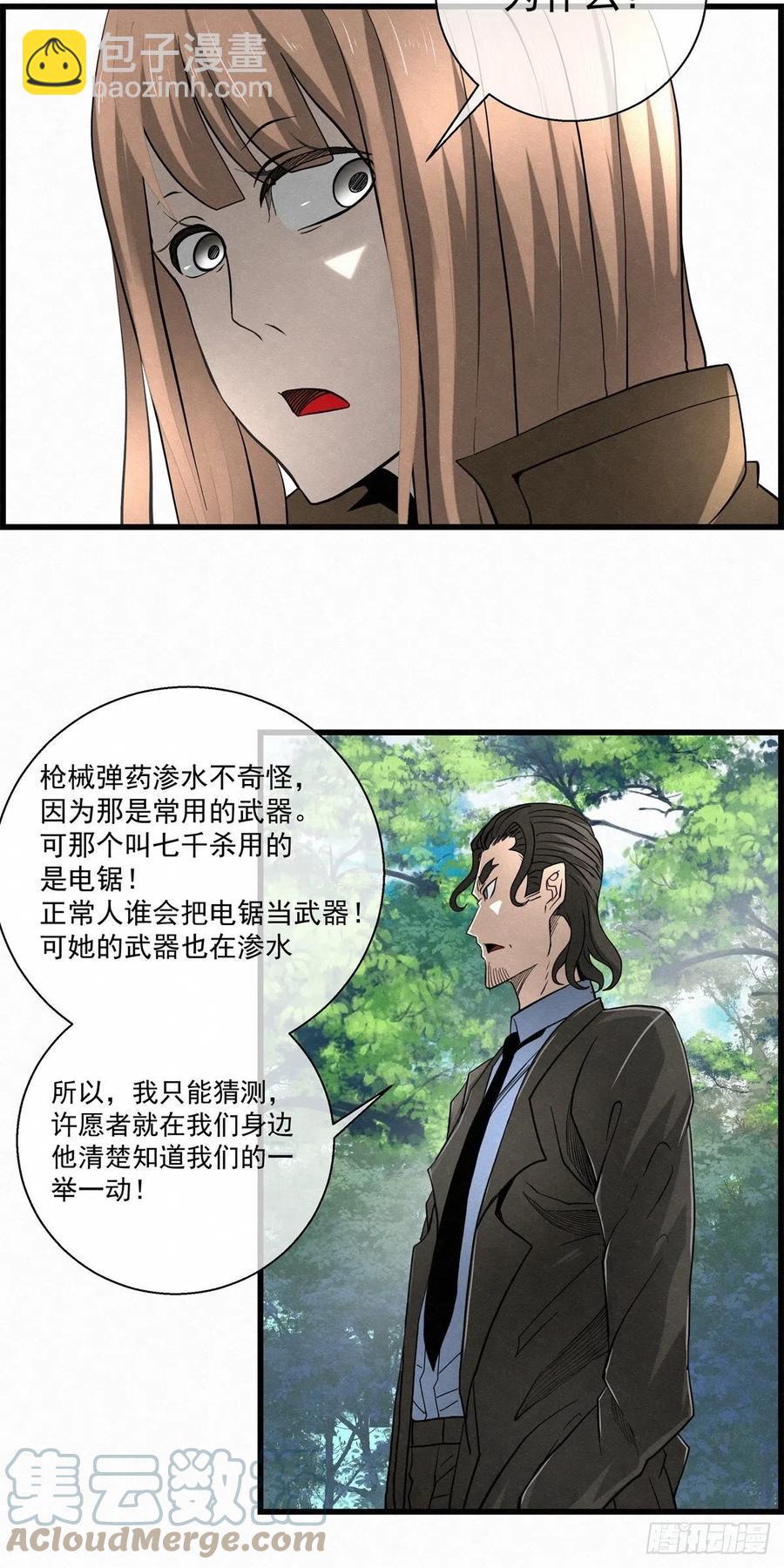 87 身边的许愿者 之三(1/2)-第88话