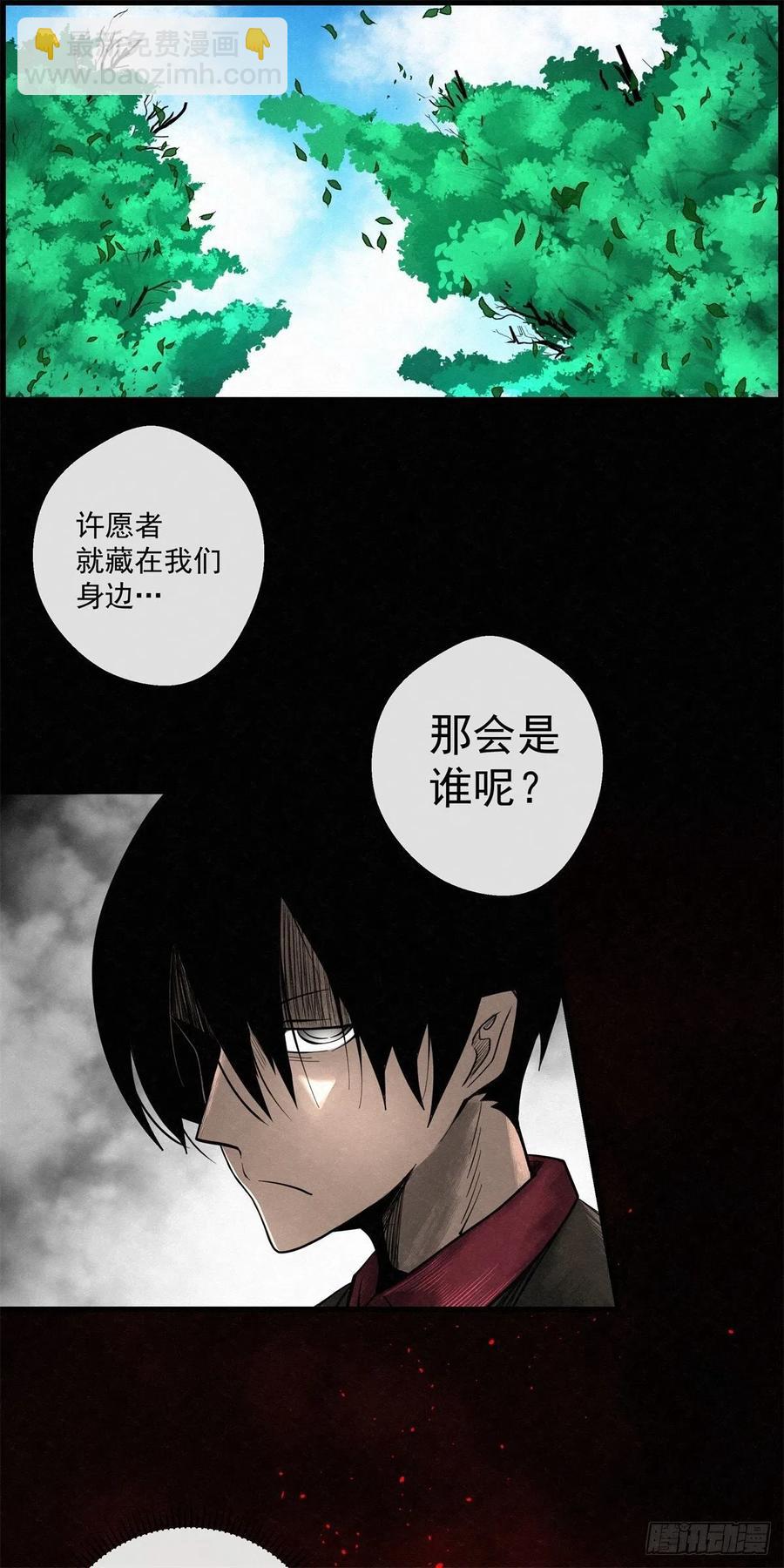 87 身边的许愿者 之三(1/2)-第88话