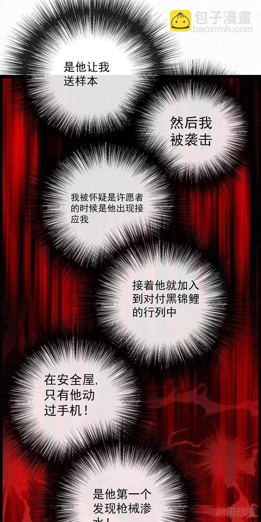 87 身边的许愿者 之三(1/2)-第88话