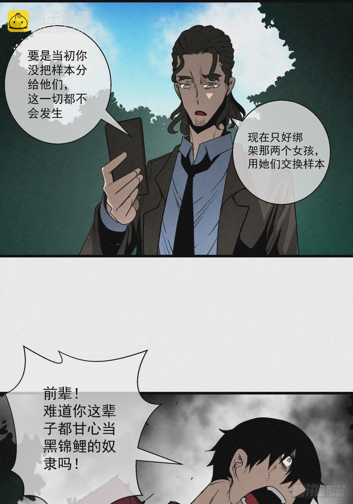 89 身边的许愿者 之五(1/2)-第90话