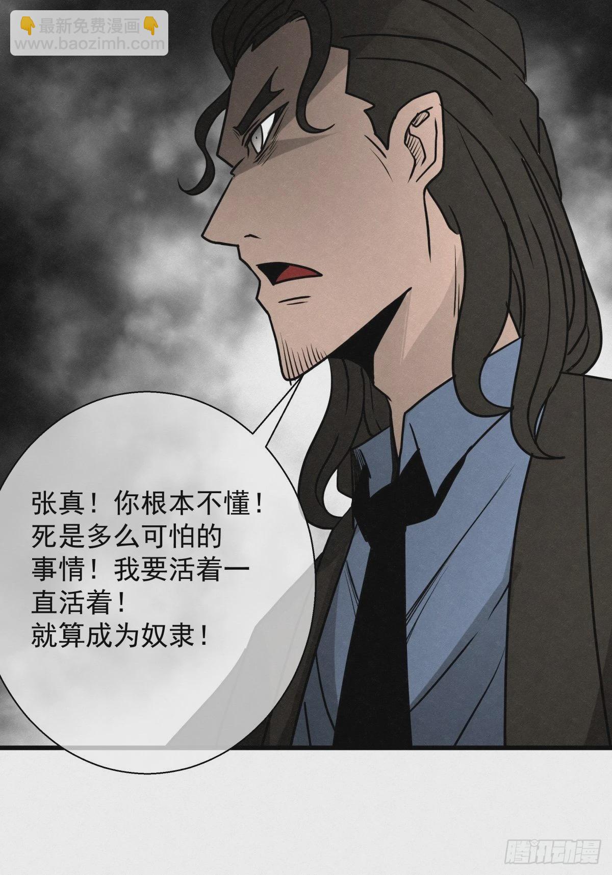 89 身边的许愿者 之五(1/2)-第90话