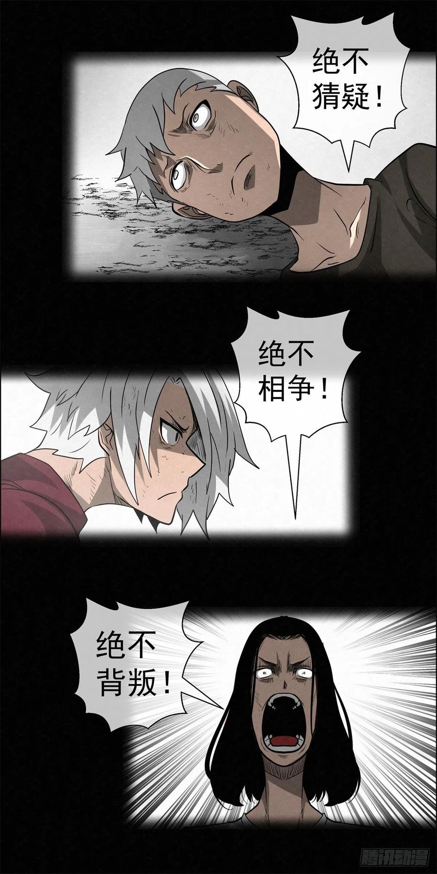 91 爱、铁律、野狗-第92话