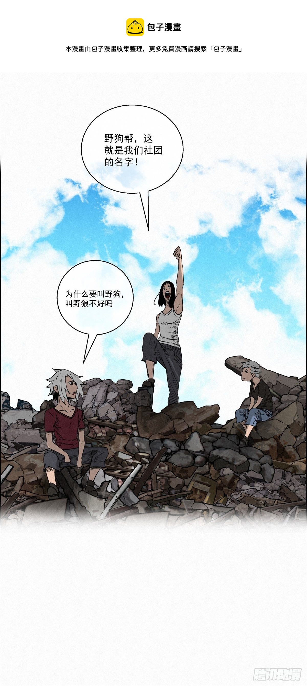 93 爱、铁律、野狗（3）-第94话