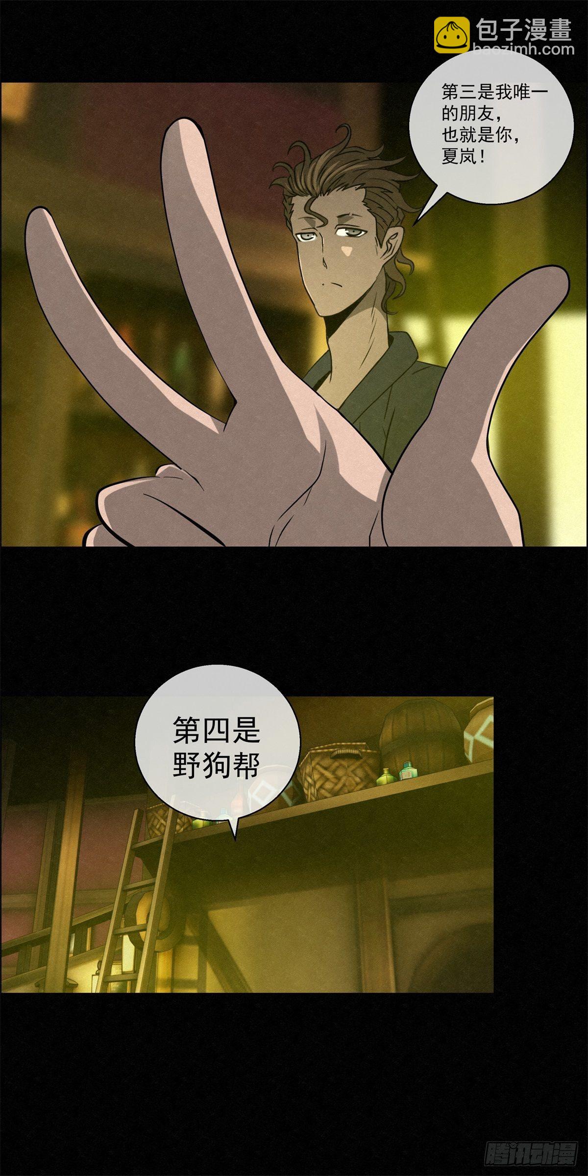 93 爱、铁律、野狗（3）-第94话