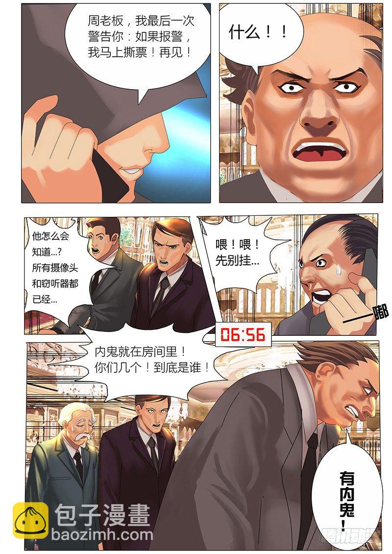 《特别篇：死手事件》（2）-第2话