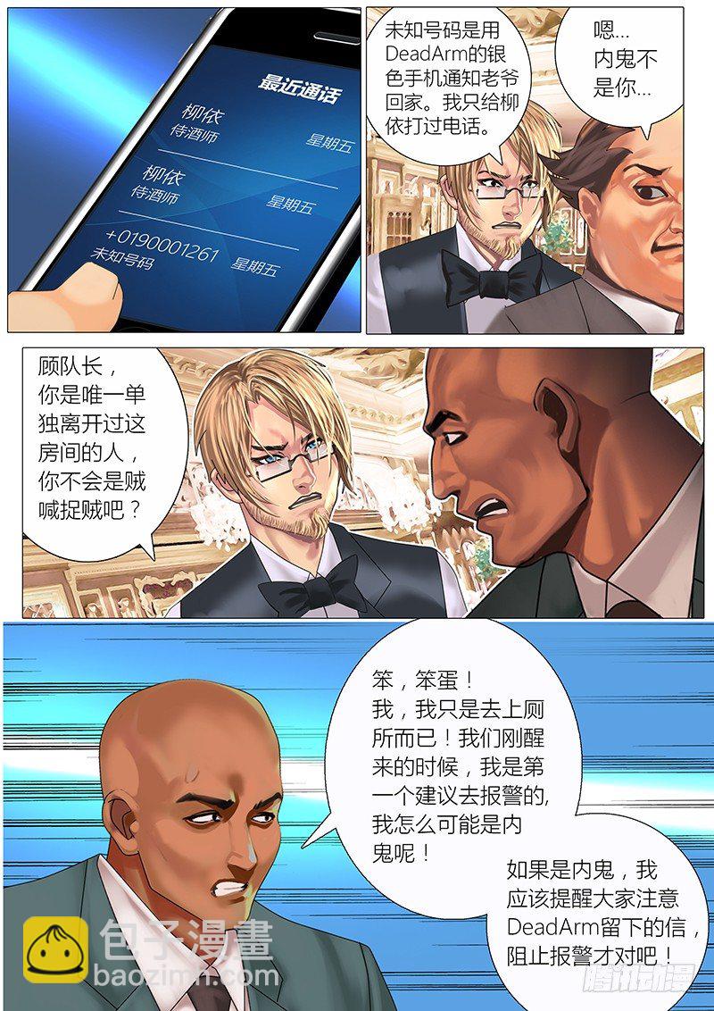 《特别篇：死手事件》（2）-第2话