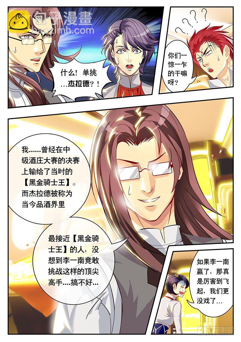 第92话 波尔多篇 开始！（下）-第102话