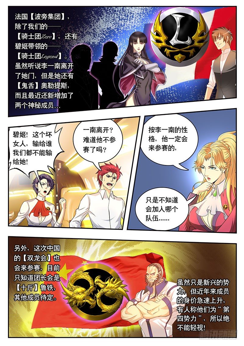 第92话 波尔多篇 开始！（下）-第102话