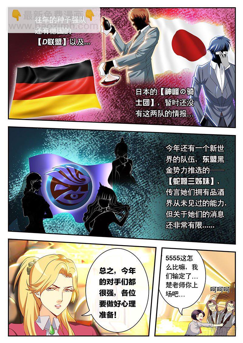第92话 波尔多篇 开始！（下）-第102话