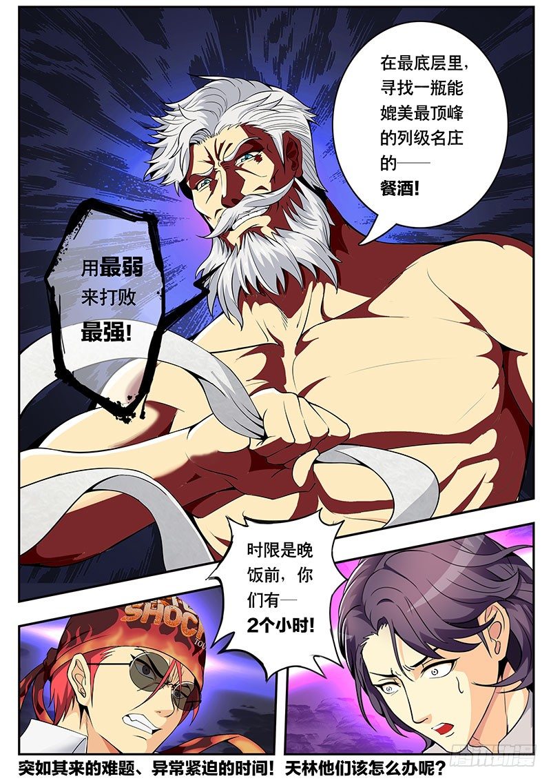 第94话 没想到竟然...（下）-第104话