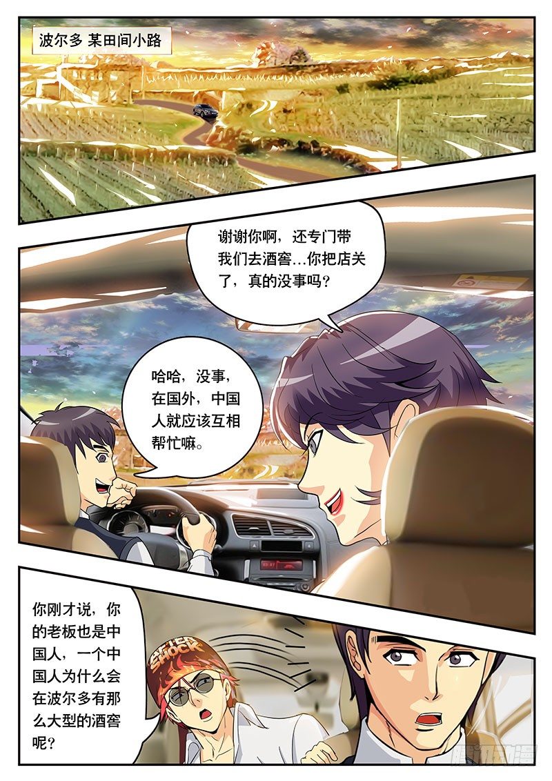 第98话 朗格多克的餐酒（中）-第108话