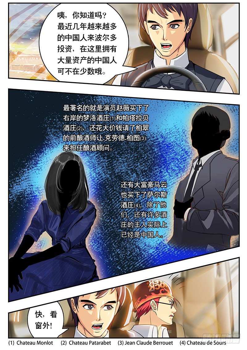 第98话 朗格多克的餐酒（中）-第108话