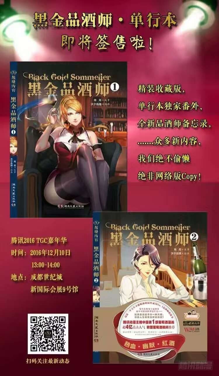 第98话 朗格多克的餐酒（中）-第108话