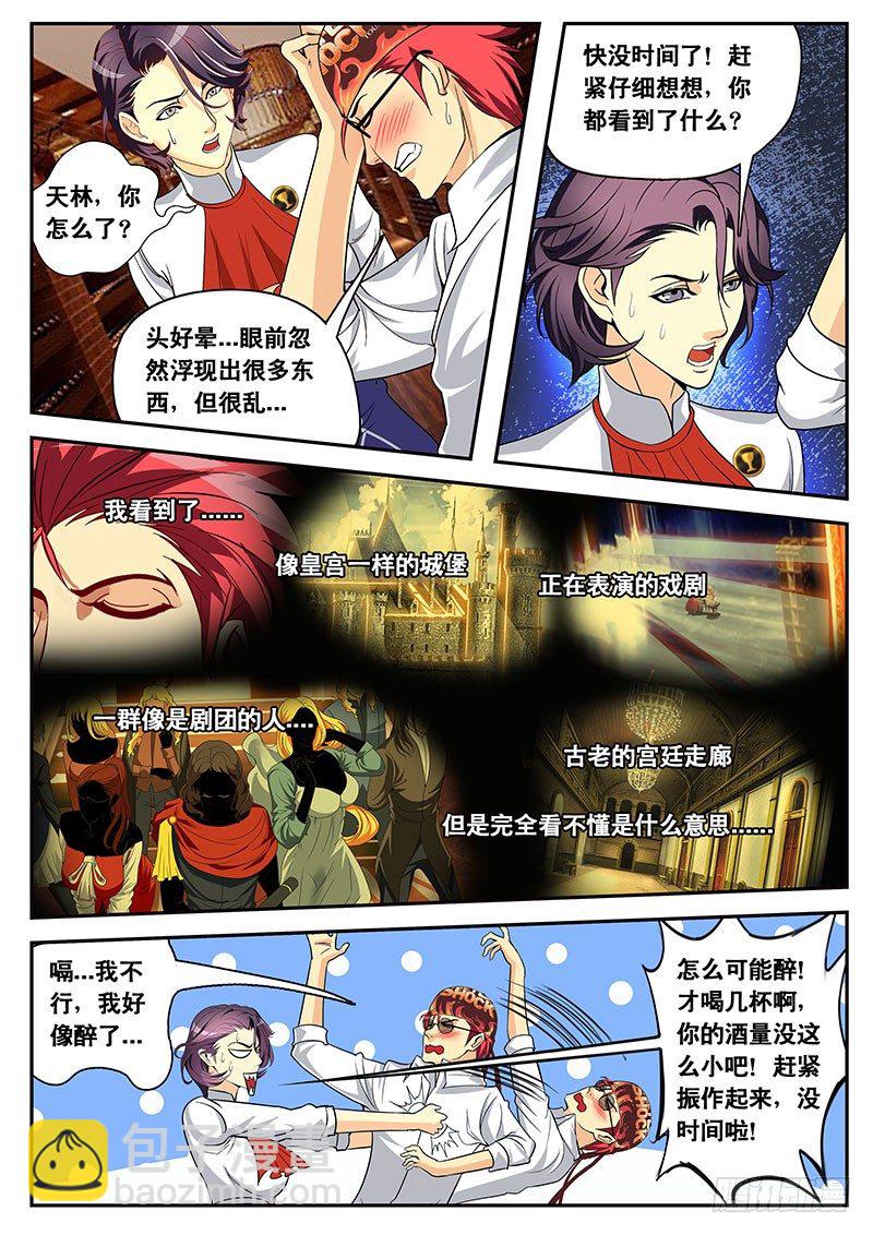 第100话 第三次 （上）-第110话