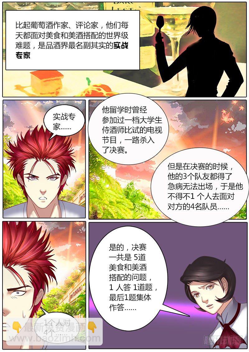 第9话 首席侍酒师-第12话