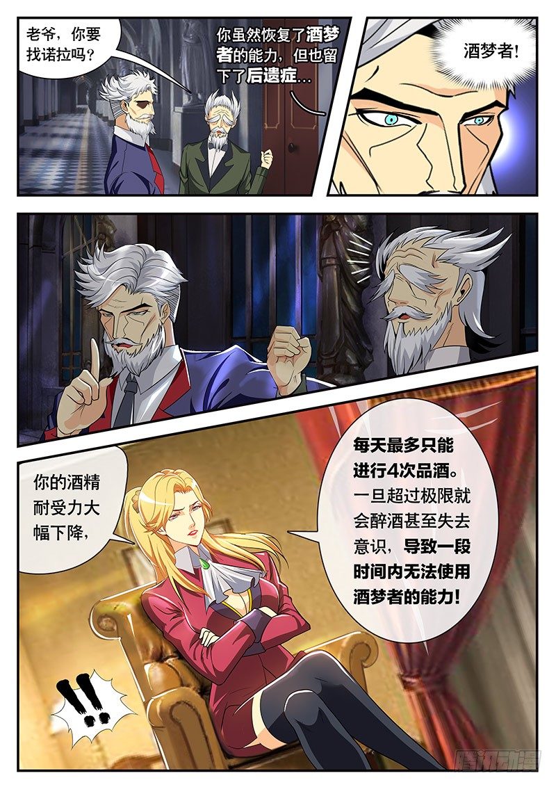 第104话 丧失资格？-第114话