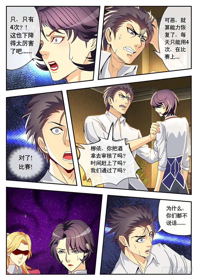 第104话 丧失资格？-第114话