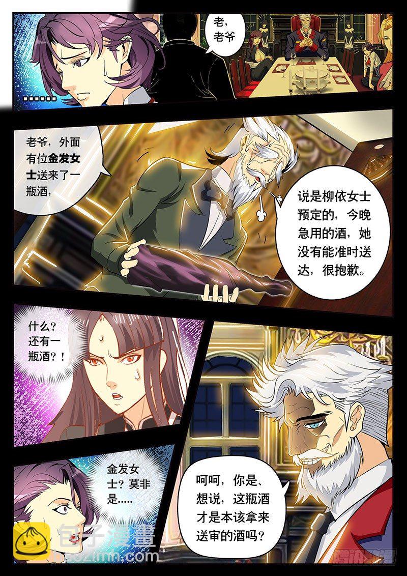 第104话 丧失资格？-第114话