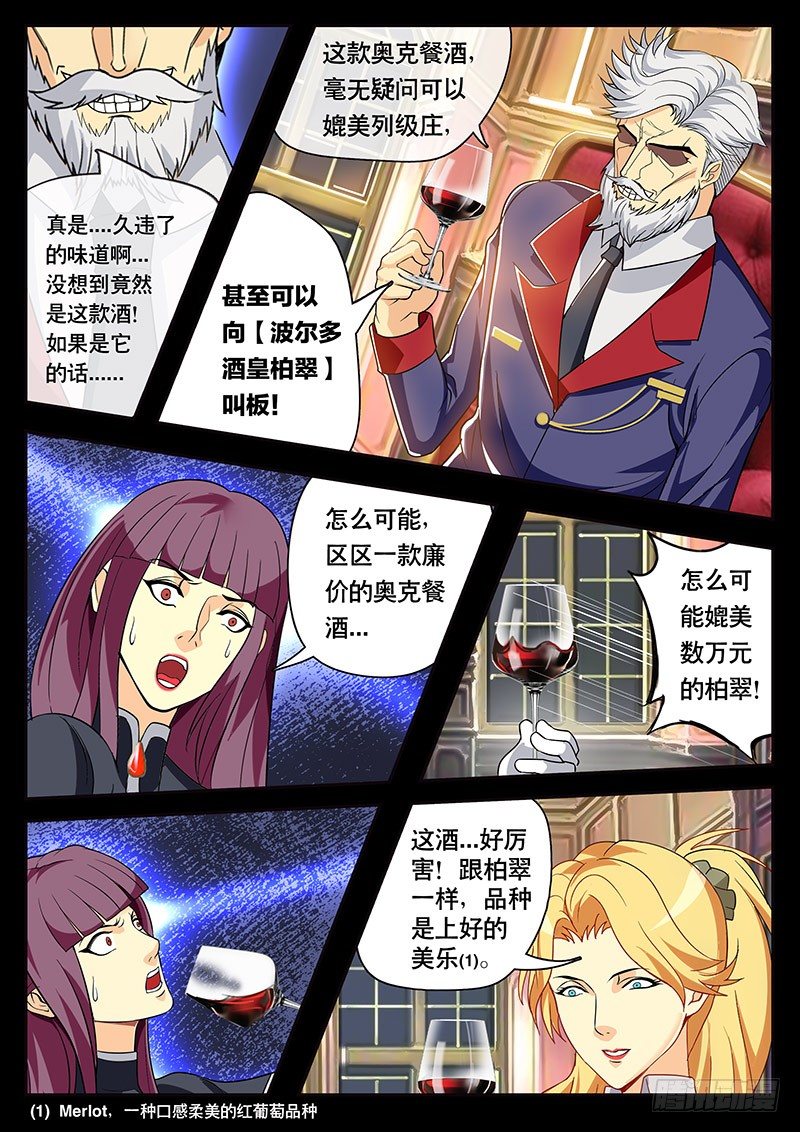 第104话 丧失资格？-第114话