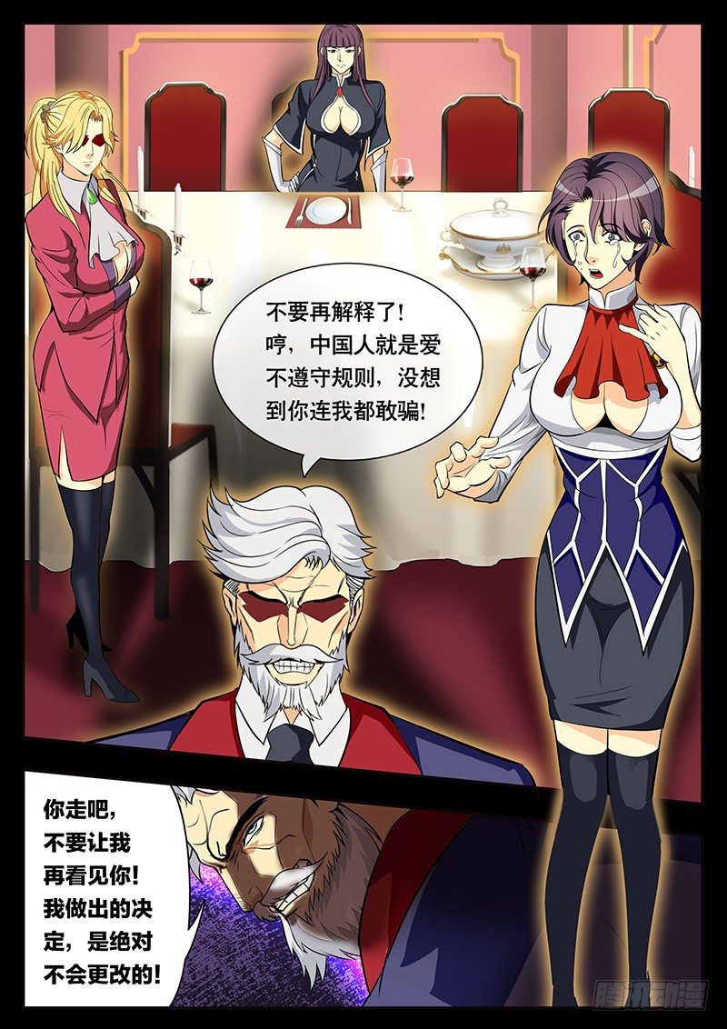 第104话 丧失资格？-第114话
