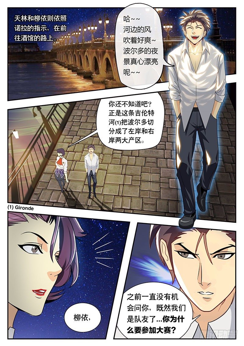 第106话 血泪之酒-第116话