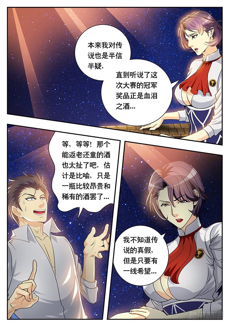 第106话 血泪之酒-第116话