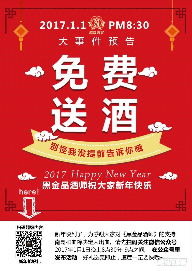 新年活动：免费送酒-第118话