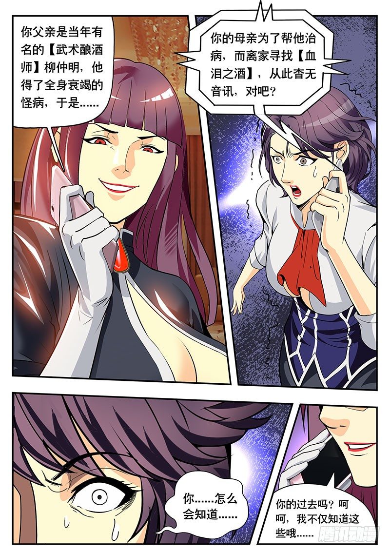 第113话 柳依的抉择-第124话