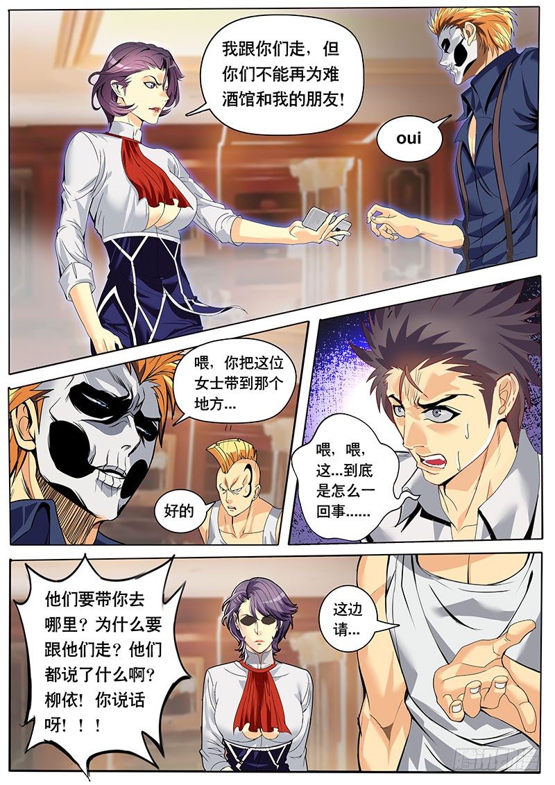 第113话 柳依的抉择-第124话