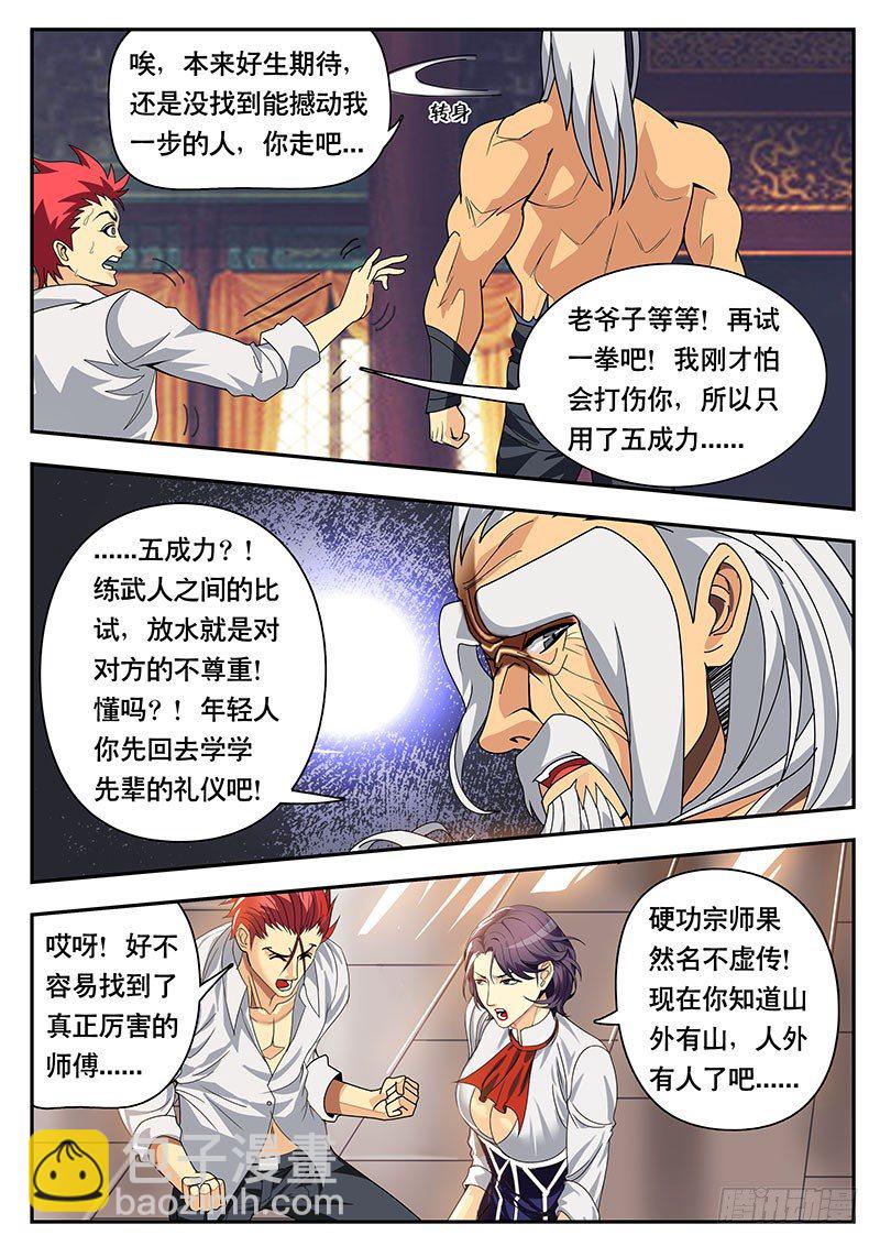 第115话特别篇 品酒师也练武！？（下）-第126话