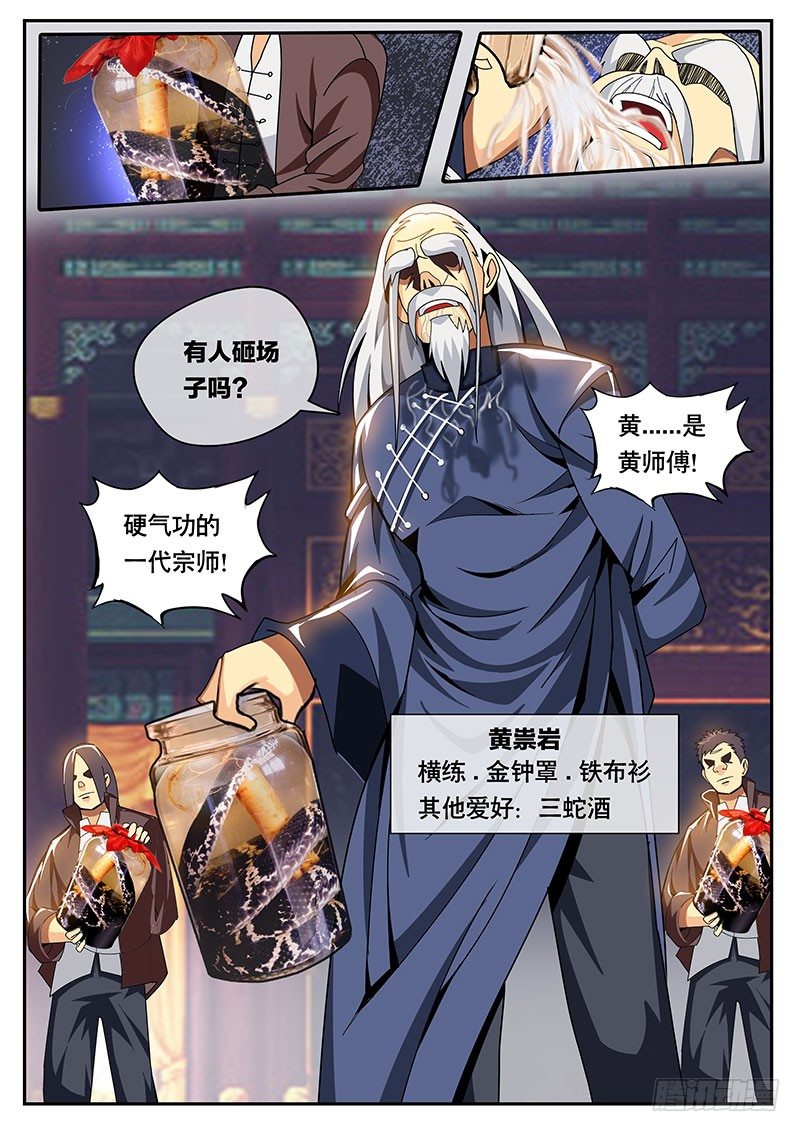 第115话特别篇 品酒师也练武！？（下）-第126话