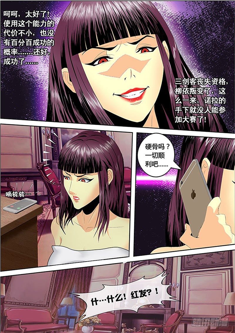第120话 魅惑与背叛！？-第132话