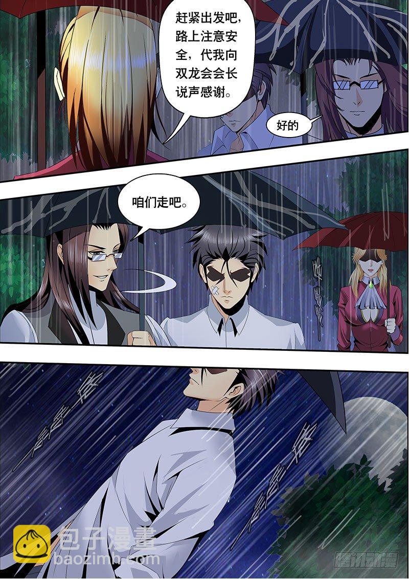 第120话 魅惑与背叛！？-第132话