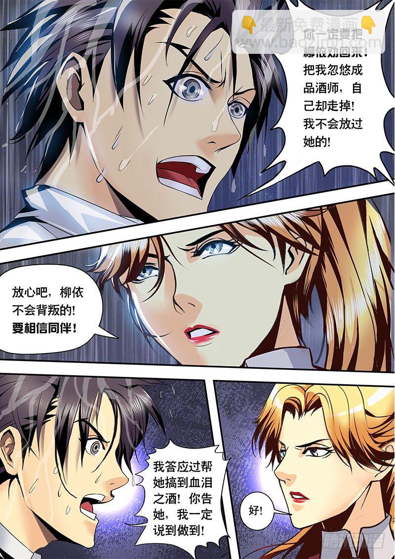 第120话 魅惑与背叛！？-第132话
