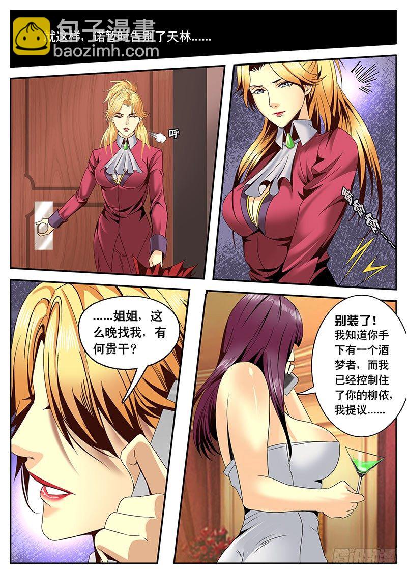 第120话 魅惑与背叛！？-第132话
