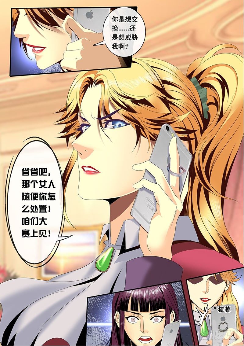 第120话 魅惑与背叛！？-第132话
