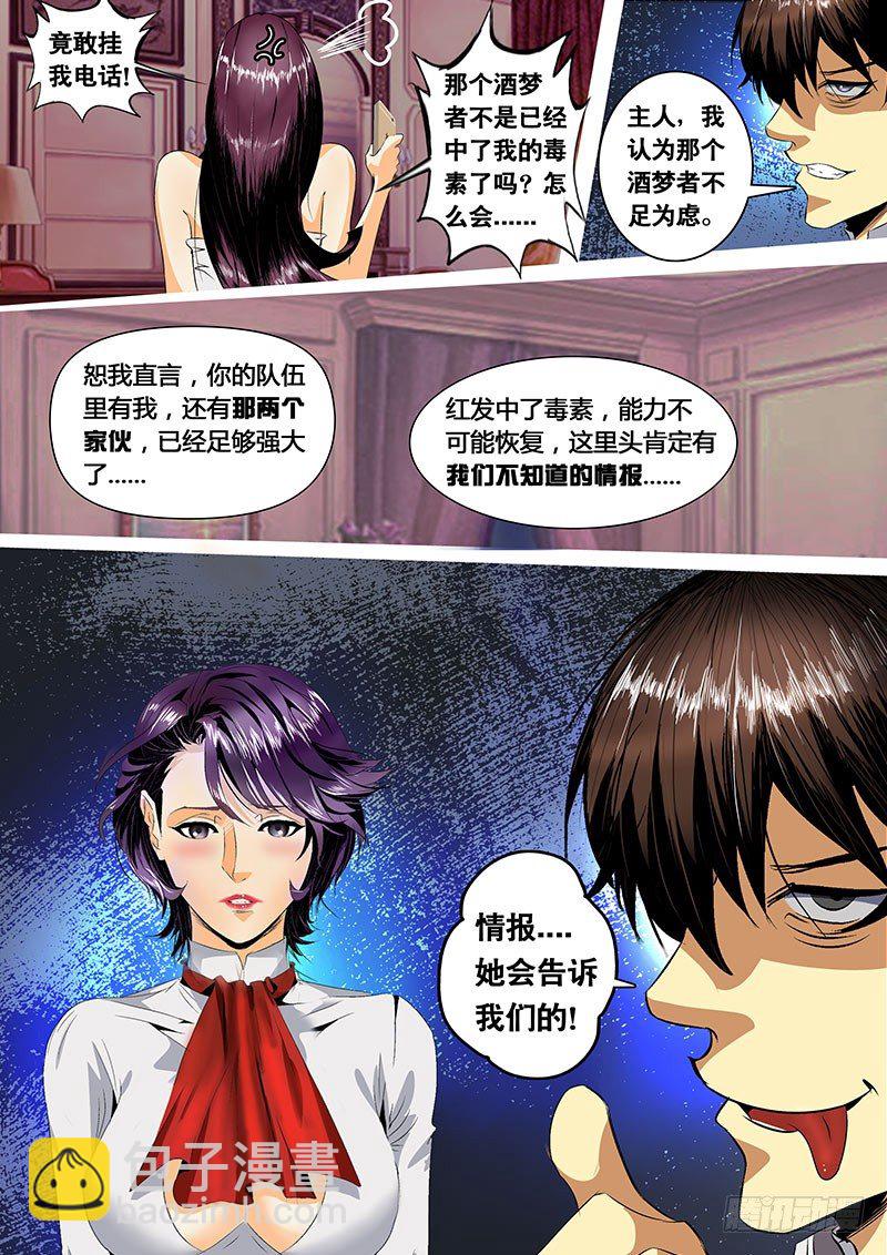 第120话 魅惑与背叛！？-第132话