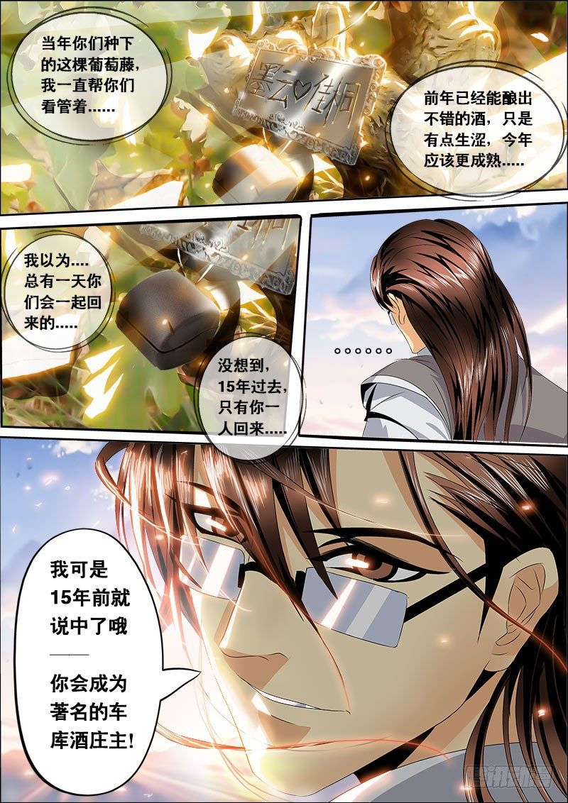 第122话 青藤之恋-第134话