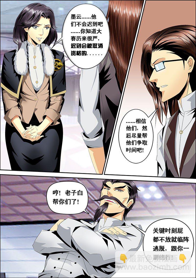 第124话 赛前的诡异(上)-第136话