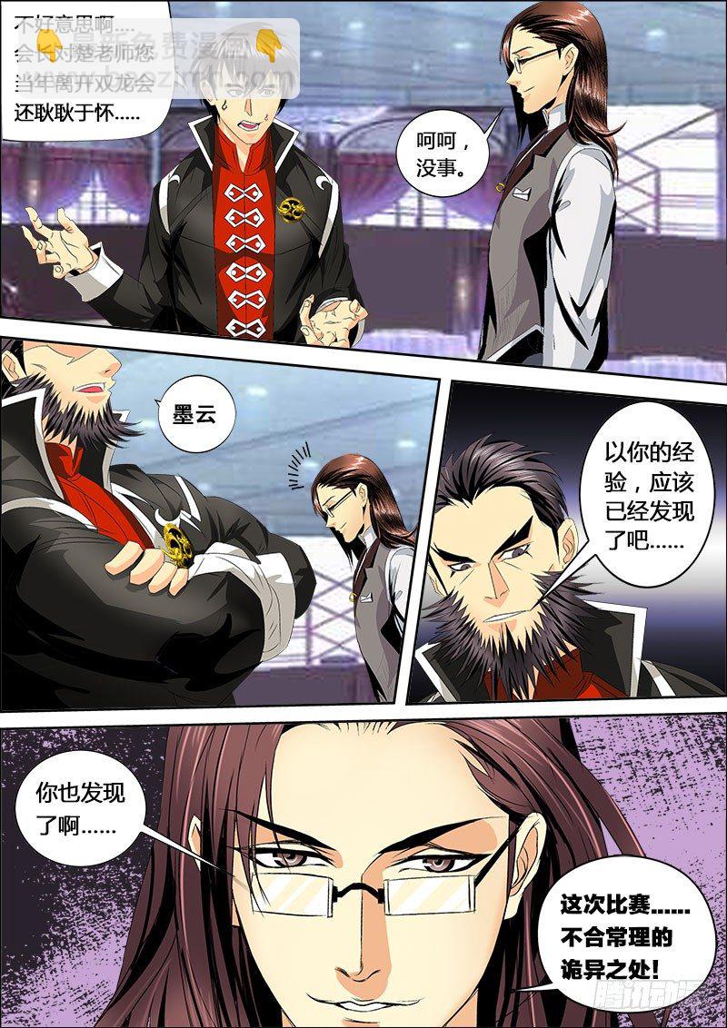第124话 赛前的诡异(上)-第136话