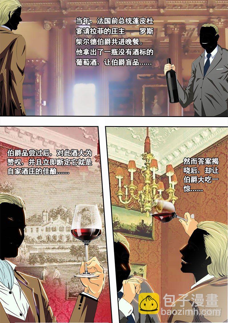 第128话 黑金品酒师参上（上）-第140话