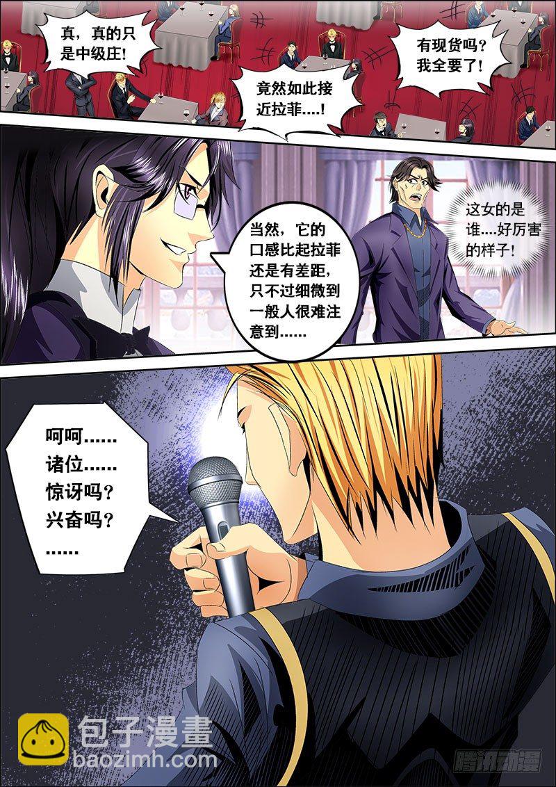 第128话 黑金品酒师参上（上）-第140话