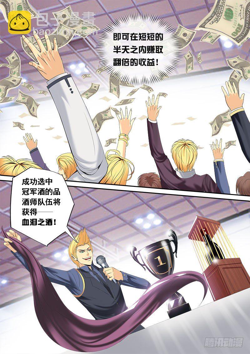 第128话 黑金品酒师参上（上）-第140话