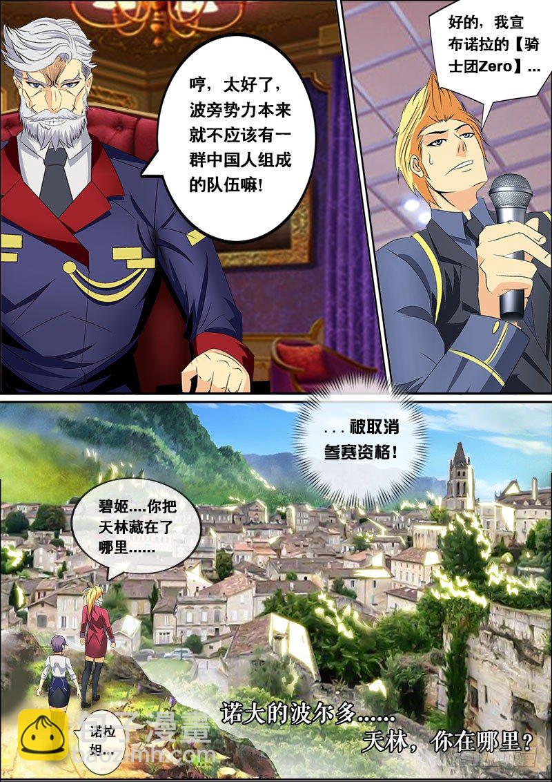 第131话 &ldquo;Z&rdquo;骑士团缺席-第144话
