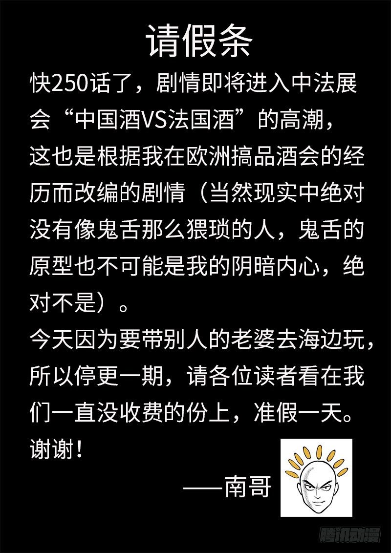难言的请假理由-第150话