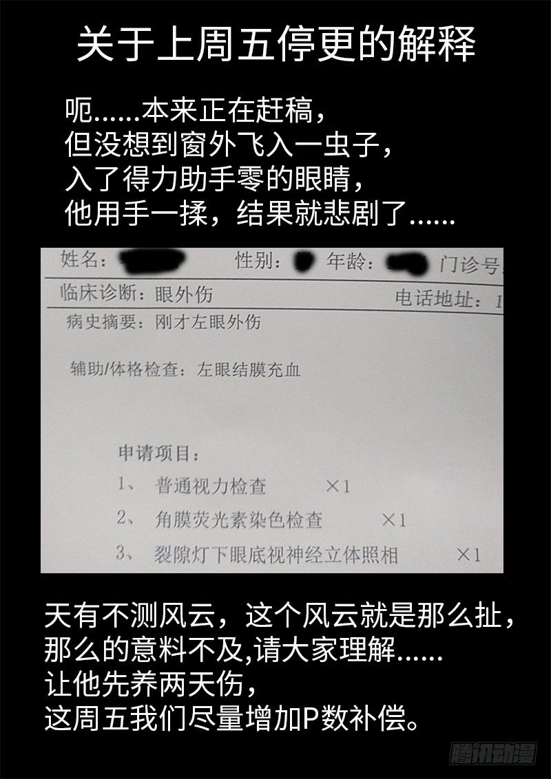 关于上周五的意外的说明-第152话