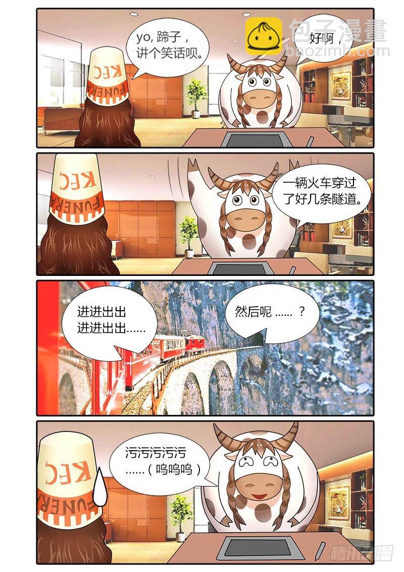 番外：办公室趣闻录-第32话