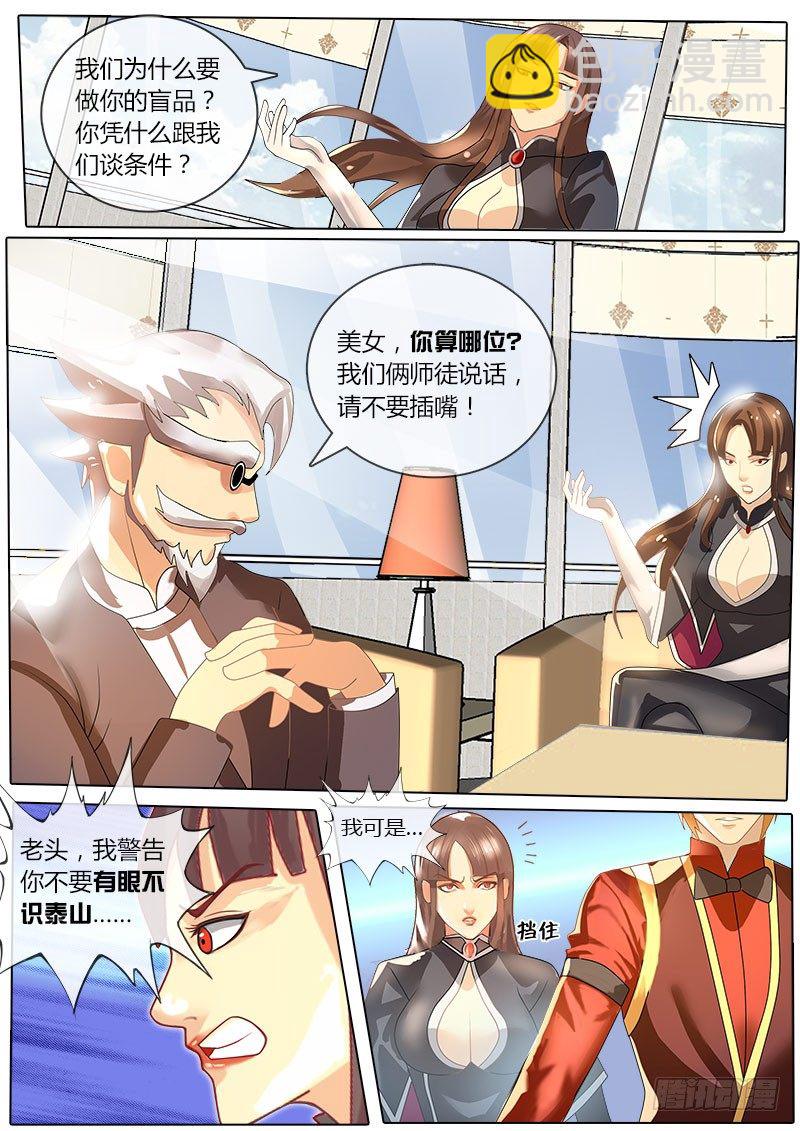 第28话 谭校长的考验-第34话